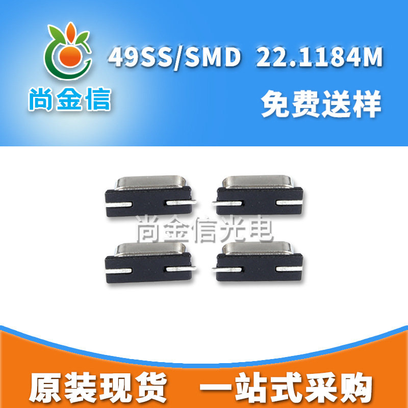 现货供应49SS/SMD贴片无源晶振22.1184M 49SMD石英晶体矮壳2mm