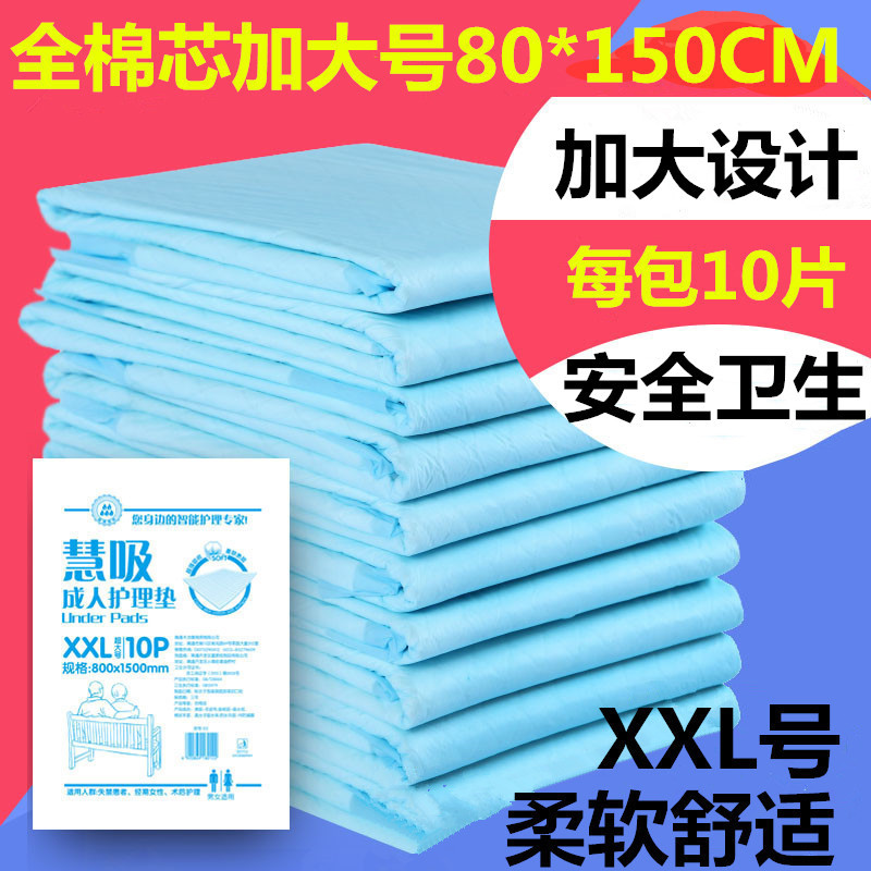 慧吸成人护理垫老年纸尿片纸尿垫老人尿不湿纸尿裤护理床垫80x150