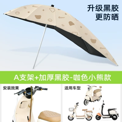 Sunshade for Motorcycles, Wholesale, Elektromobil üçün ön şüşə çətiri (günlük) - silver-umbrella-stand-vinyl-extension-brown-bear-sayhia-stand-default-item