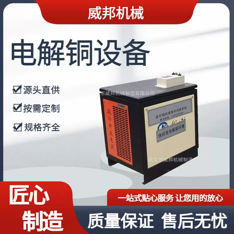 废液电解铜设备提炼设备 提纯铜储液槽生产线 电镀废水整流机