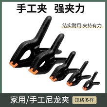 手工夹DIY制作工具强力尼龙夹子弹簧塑料夹深喉木工夹家用学生