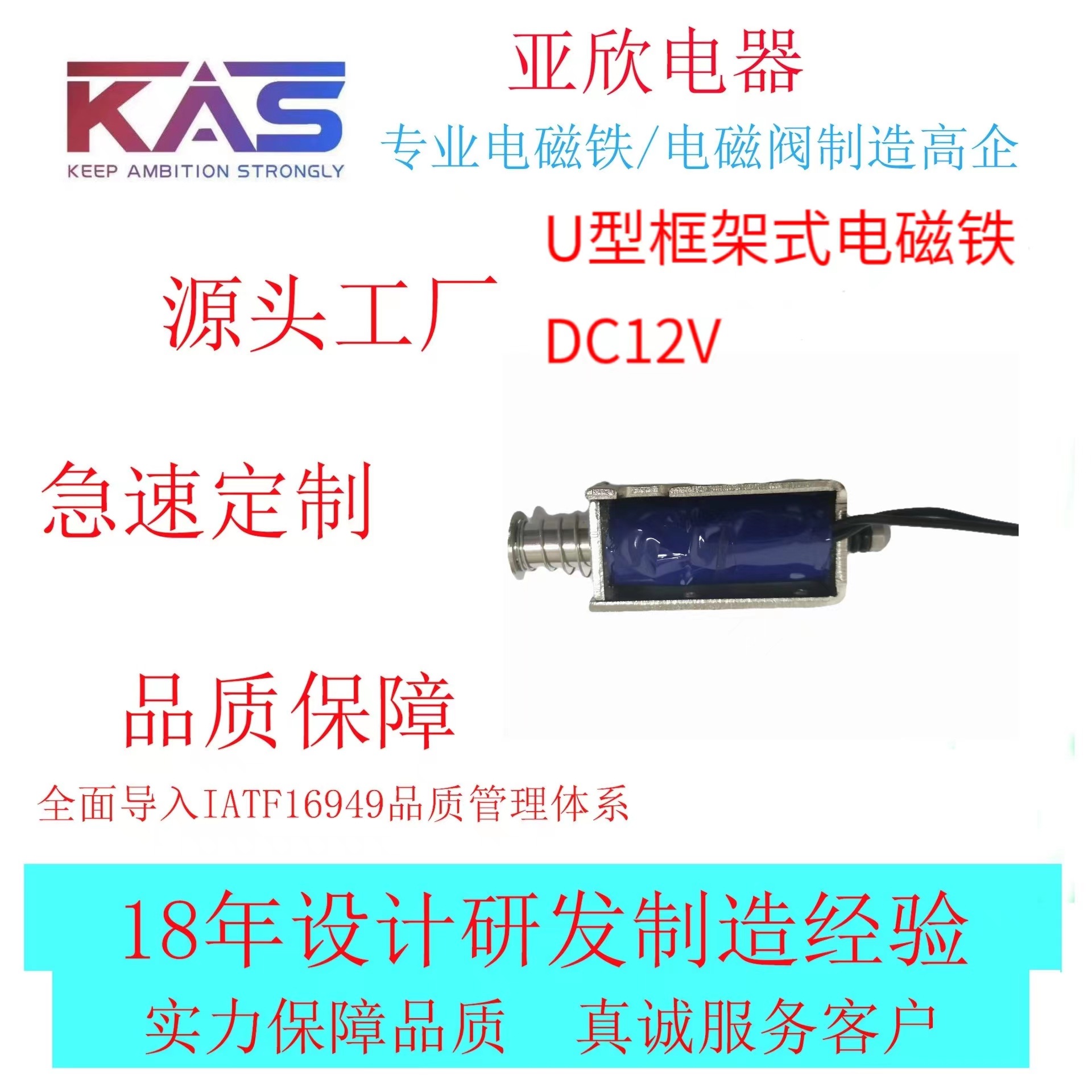 电磁铁厂家 KAS   AU0840S-12A06  摆动式电磁铁  电子元件