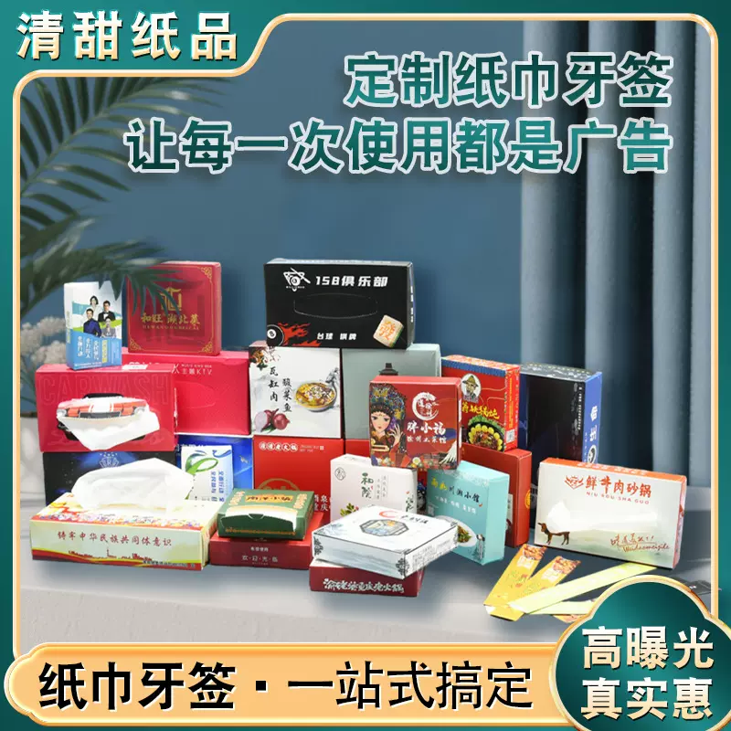 餐饮纸巾定制美容院美甲店盒装抽纸定做母婴店宣传盒装广告餐巾纸