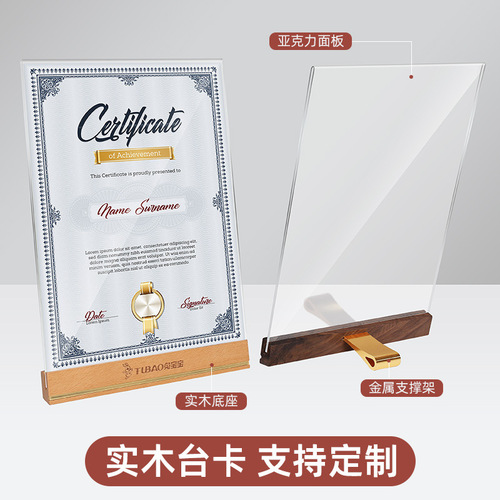 Acrylic table card honor certificate frame solid wood table card stand ID photo frame table authorization letter display stand table sign