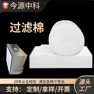 Primary Air Filter Cotton Spray Paint Room Ceiling Cotton Paint Mist Cotton Air Conditioner Fan Outlet Filter Anti-Dust Flame Retardant Cotton Manufacturer
