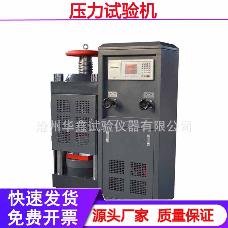 2000KNDYE-型混凝土压力试验机砼数显液压压力机200吨高精度专用