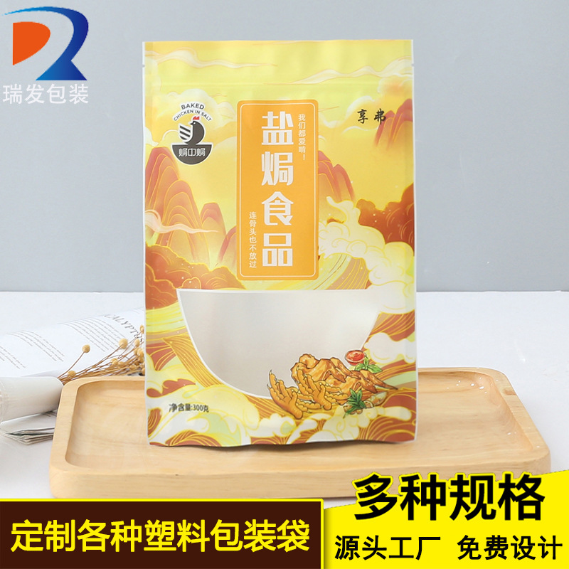 厂家批发真空袋食品包装袋铝箔塑料自立密封袋坚果干果茶叶自封袋