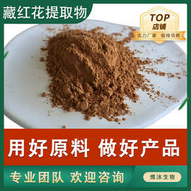 藏红花提取物10:1现货藏红花素水溶性原料西红花提取物