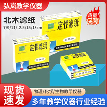 定性滤纸7cm9cm12.5cm15cm实验室过滤纸富阳北木定性滤纸滤油纸
