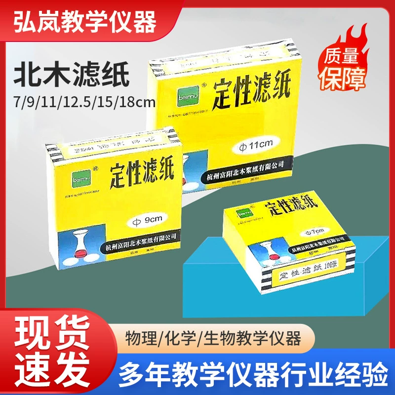 Качественная фильтровальная бумага 7cm9cm12.5cm15cm Лабораторная фильтровальная бумага