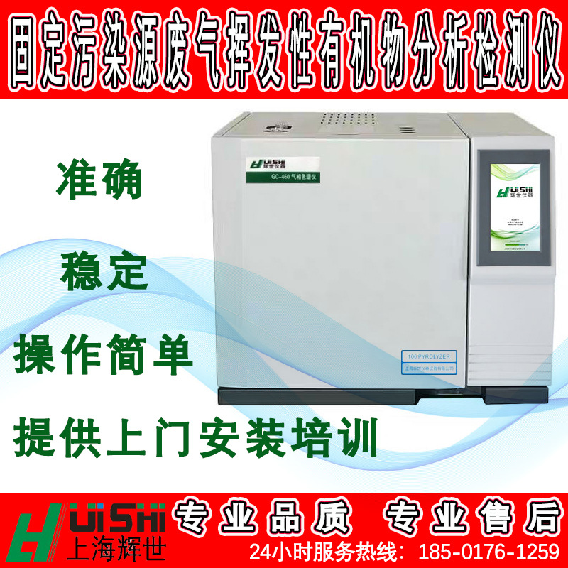 现货直销固定污染源废气挥发性有机物分析检测仪