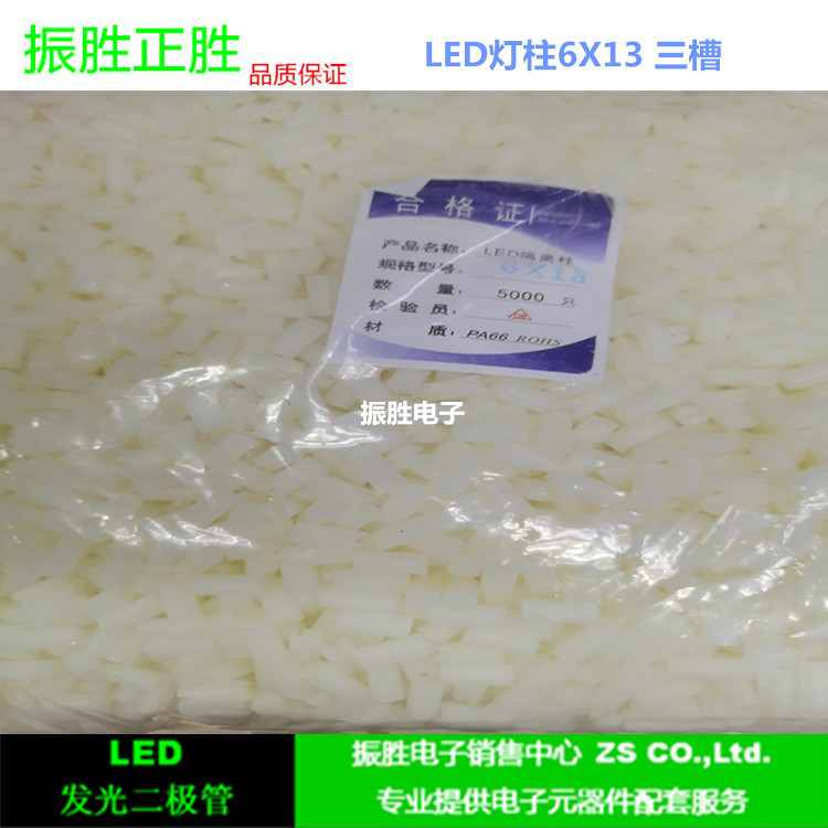 LED间隔柱6*13MM 双色LED三脚灯柱 三槽垫高绝缘柱