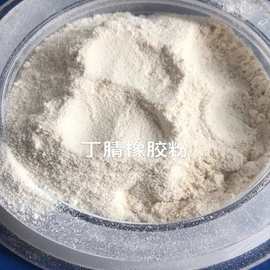 纯丁腈橡胶粉 耐磨粉 金钢石工具耐磨剂吸油刹车片砂轮耐磨增强粉