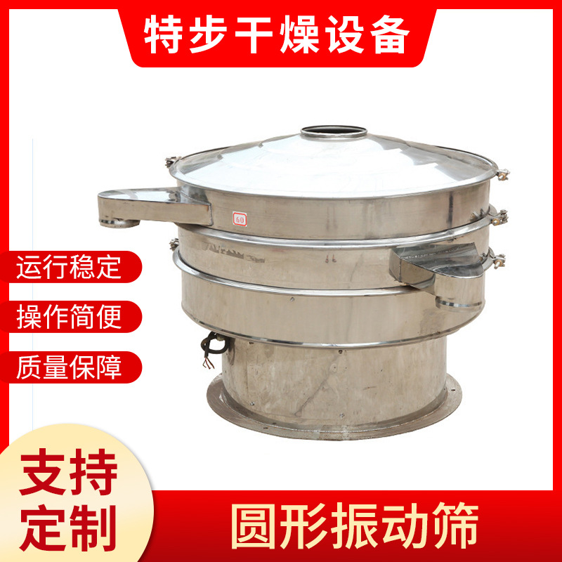 不锈钢圆形振动筛粉末颗粒振动筛多层分级震荡旋振筛厂家供应