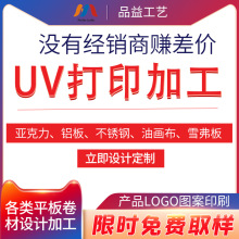亚克力uv打印雪弗板丝印平面PVC广告牌定制皮革数码印刷logo卡片
