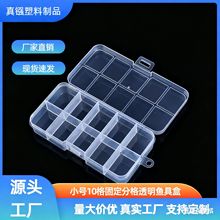 小号10格固定分格透明鱼具盒药盒饰品串珠鱼钩螺丝分类塑料收纳盒