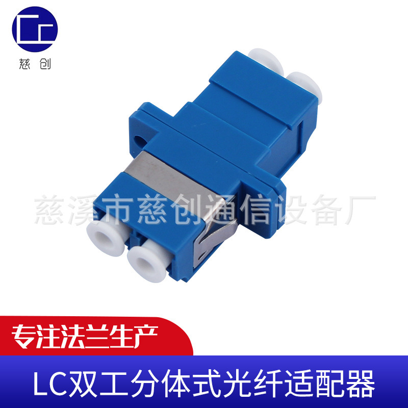 LC Duplex Separates Fiber Adapter Flange Coupler Simplex Fiber Optic Connector Fiber Adapter LC Duplex Separates Fiber Adapter Flange Coupler Simplex Fiber Optic Connector Fiber Adapter