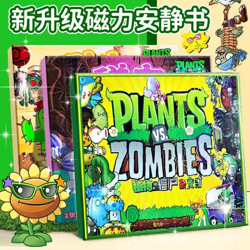 磁力安静书植物大战僵尸女孩diy儿童手工免裁剪加厚磁吸玩具益智