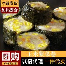 新款广式糕点玉米紫菜卷速冻糕点半成品茶点早餐加热即食冷链发货