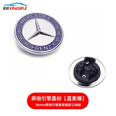 Suitable for Mercedes-Benz Hood Logo Hood Spring Flat Logo Wheat Ear Logo C-Class E-Class S-Class W204 Hood Modified Car Logo (Car logo) - blue-wheat-ear-model-56mm-spring-buckle-model