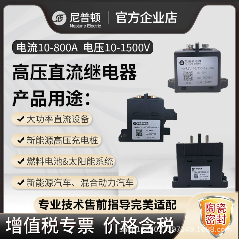 Керамический герметичный высоковольтный контактор постоянного тока для зарядных станций, систем накопления энергии, испытаний новых источников энергии, реле, автомобильных электромагнитов