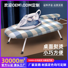 源头厂家批发台式烫衣板迷你熨烫板专业熨衣服板架小型桌面熨衣板