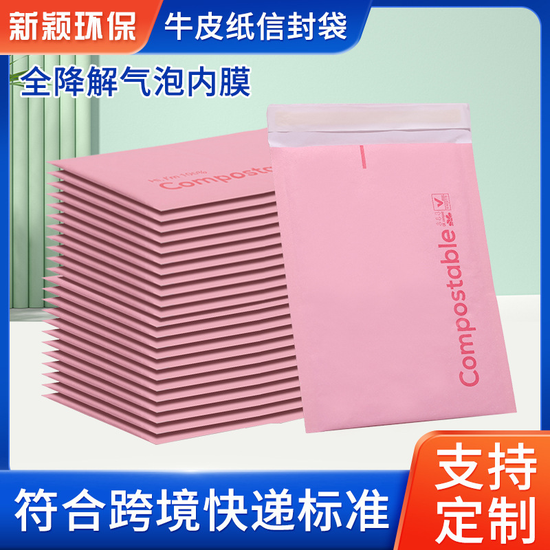 全降解加厚牛皮纸信封袋 防水防震物流打包气泡袋 服装快递包装袋