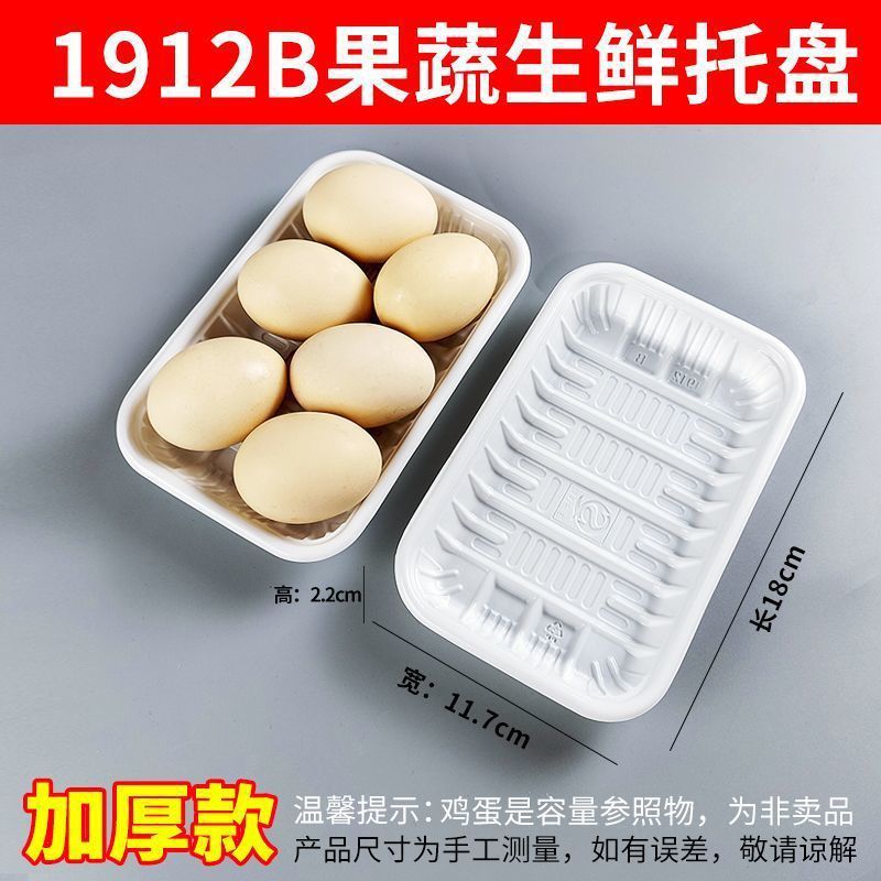 一次性真空托盘水果盘商用蔬菜保鲜食品猪肉水果生鲜打包底托外贸|undefined