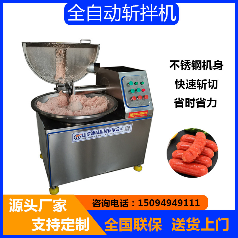 斩拌机 蔬菜肉馅斩拌机 鸡胸肉牛肉斩拌设备 高速肉泥斩拌机