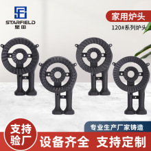星田120#天然气大中心铸铁炉头家用煤气灶燃气灶厨具配件批发