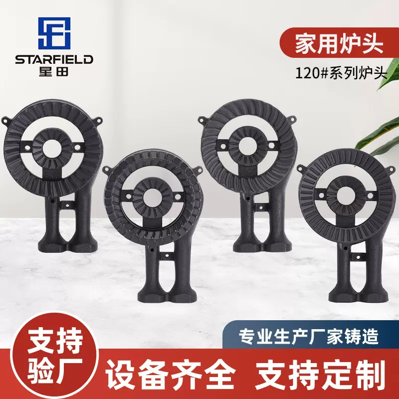 星田120#天然气大中心铸铁炉头家用煤气灶燃气灶厨具配件批发