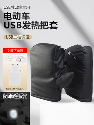 Motorcycle Handle Cover electric vehicle USB charging heating - usb-temperature-control-versionfull-leather-reflective-handlebar-cover-dual-use-adapter-for-electric-vehicles-fleece-lined-and-thickened