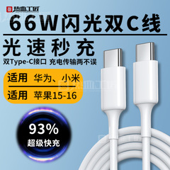 充電器データケーブル 急速充電 1.5m 双頭 Type-C 充電ケーブル ホットアーティスト/X10