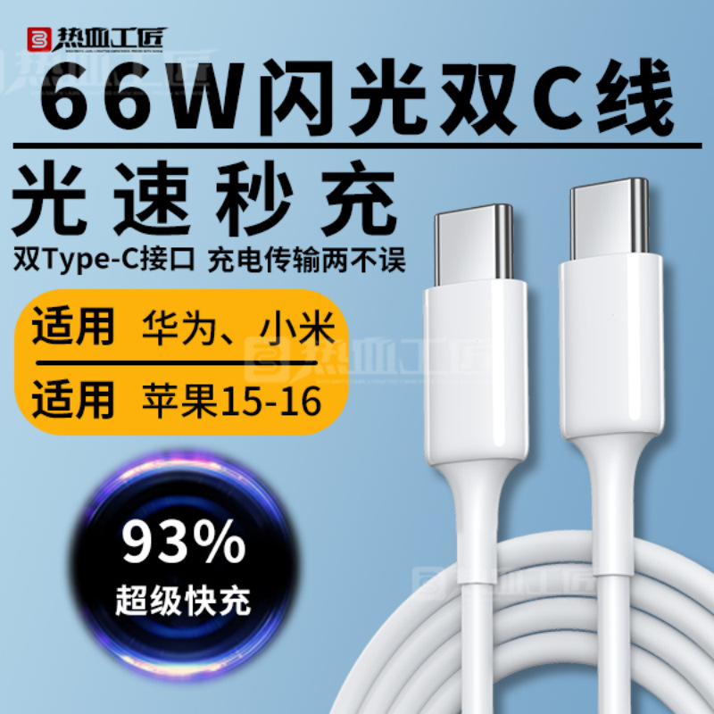 充電器データケーブル 急速充電 1.5m 双頭 Type-C 充電ケーブル ホットアーティスト/X10|undefined