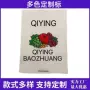 尺寸多色定制本白布标