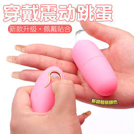 舞灵遥控跳蛋震动无线自慰器挑逗情趣成性用品夫妻性