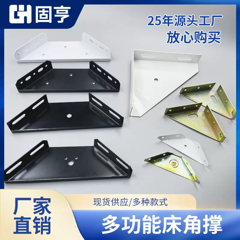 大小床角撑吊角床架配件 三面固定铁吊码角码固定件 好评如潮疯抢