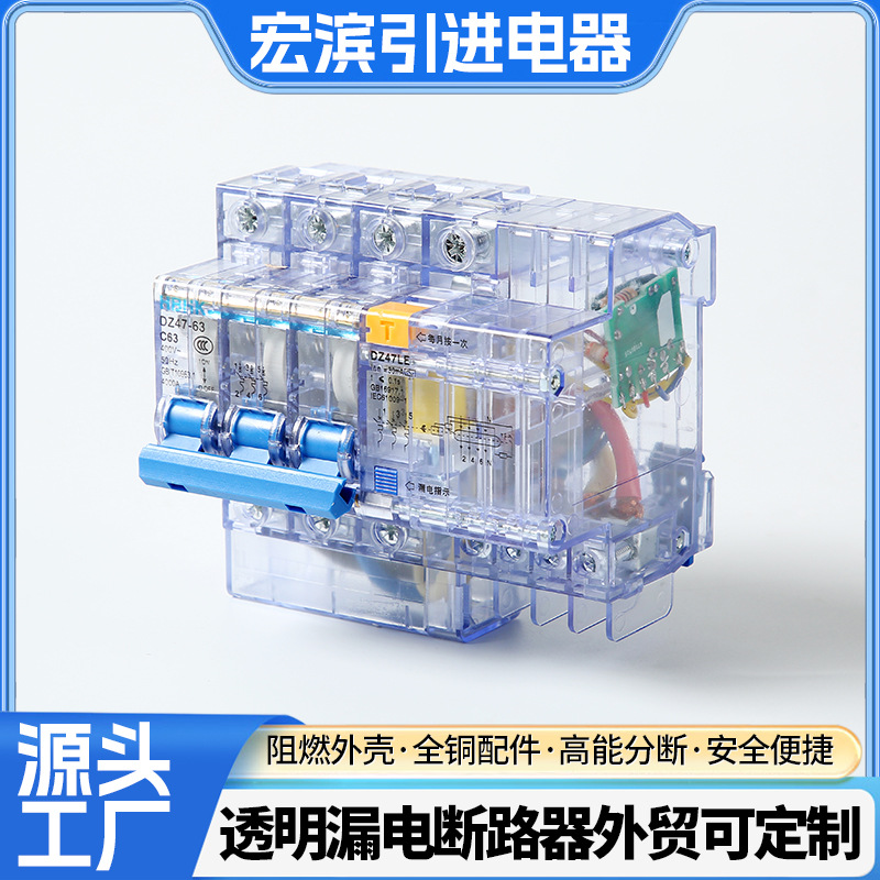 DZ47-63A透明漏电保护器1/2/3P+N家用三相四线透明小型断路器批发
