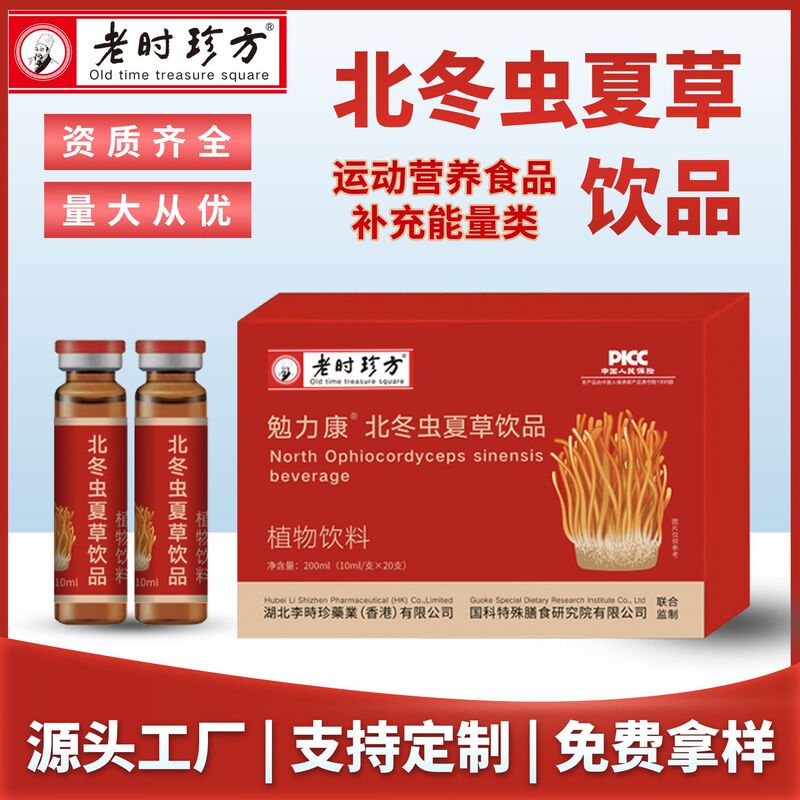 北冬虫夏草植物飲料ギフトボックス、中高年者向けの栄養経口液体ボトルドリンク、工場から発送可能|undefined