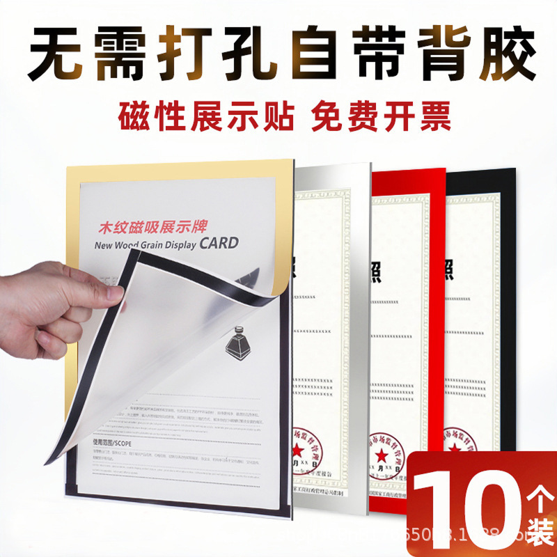 Business License Sticker Magnetic Display Sticker Protective Frame Picture Frame Wall Sticker Punch-Free A3A4 Certificate of Award
