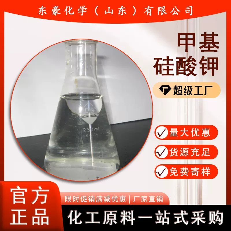 甲基硅酸钾 2#防水剂 混凝土防水剂 液体 固体 50KG起订