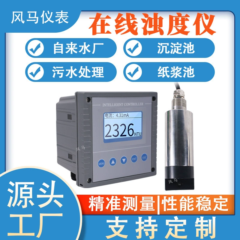 Промышленный онлайн-измеритель мутности бассейна измеритель концентрации взвешенных сточных вод анализатор мутности целлюлозы