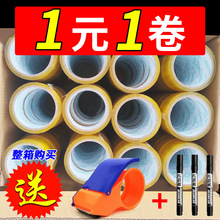 封箱胶布透明黄胶带封箱打包封口4.5宽整箱批发高粘强力加粘封口