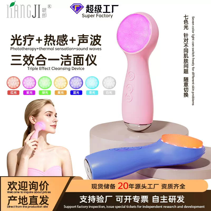 电动洁面仪按摩震动清洁毛孔红光发热超声波脸部清洁硅胶洗脸仪