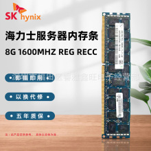 海力士服务器内存条DDR3 8G 2R4 1600 1866 REG RECC三代适用IBM