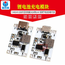 2��7.4V 8.4V�늳س��ģ�K USB������늰�5V2A�D8.4V��ɹ�늳�