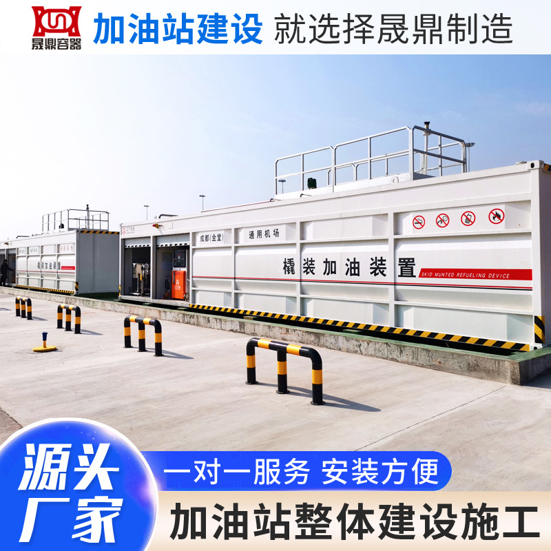 山东厂家制造汽油柴油移动撬装式加油站 集装阻隔防爆撬装加油站