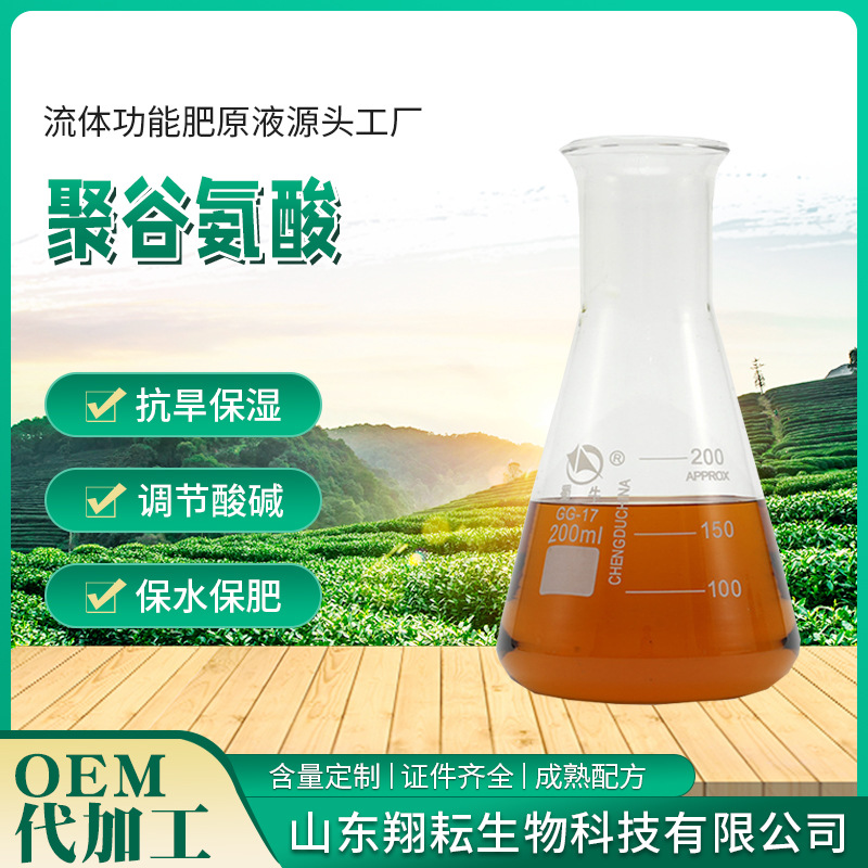 聚谷氨酸蔬菜植物有机水溶肥料添加剂液体肥料绿植花卉室外叶面肥