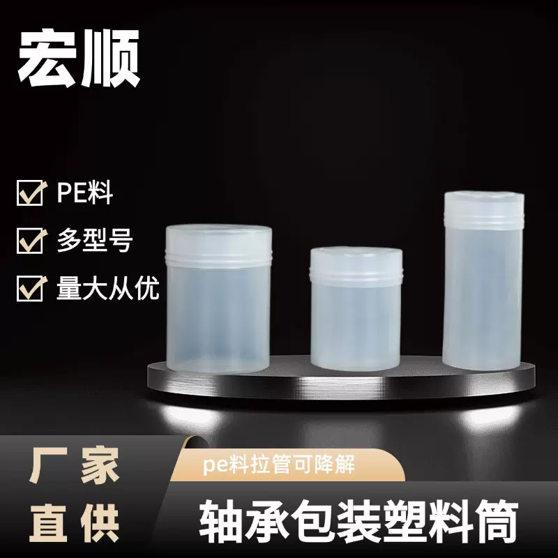 厂家直供轴承包装筒圆柱形pe料轴承包装半透明塑料筒塑料软管批发
