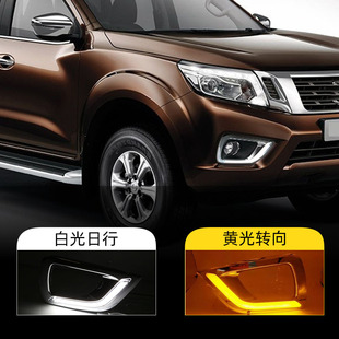 Suitable for Nissan 15-19 Navara Navara Front Fog Lamp Np300 Daytime Running Light Turn Signal
